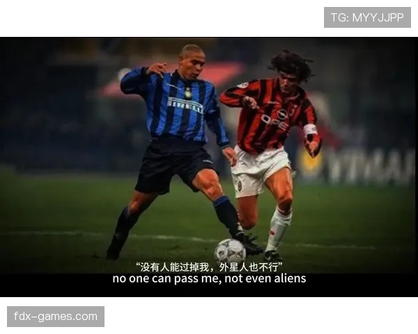 马尔蒂尼技术解析走红：现代足球战术的创新与传承引发热议