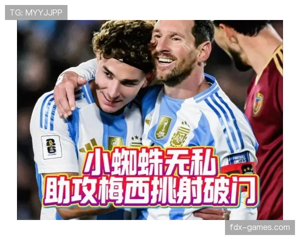 阿尔瓦雷斯与梅西国家队双前锋组合的兼容性及战术互补性分析